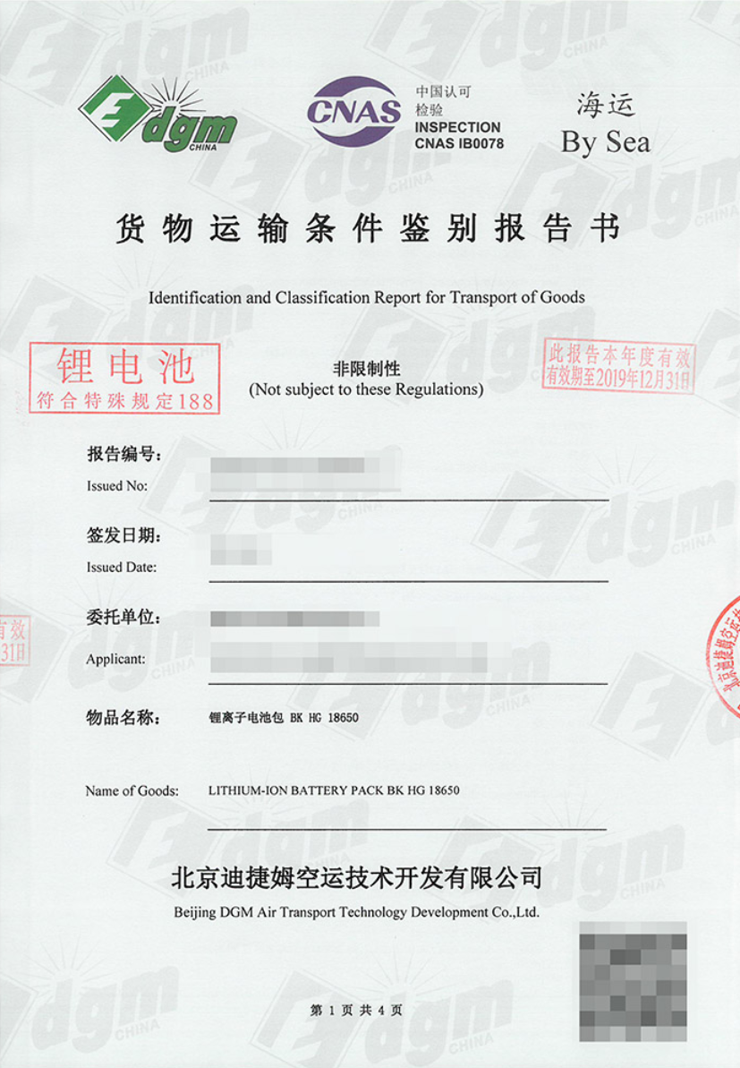 深度分析msds与运输鉴定报告